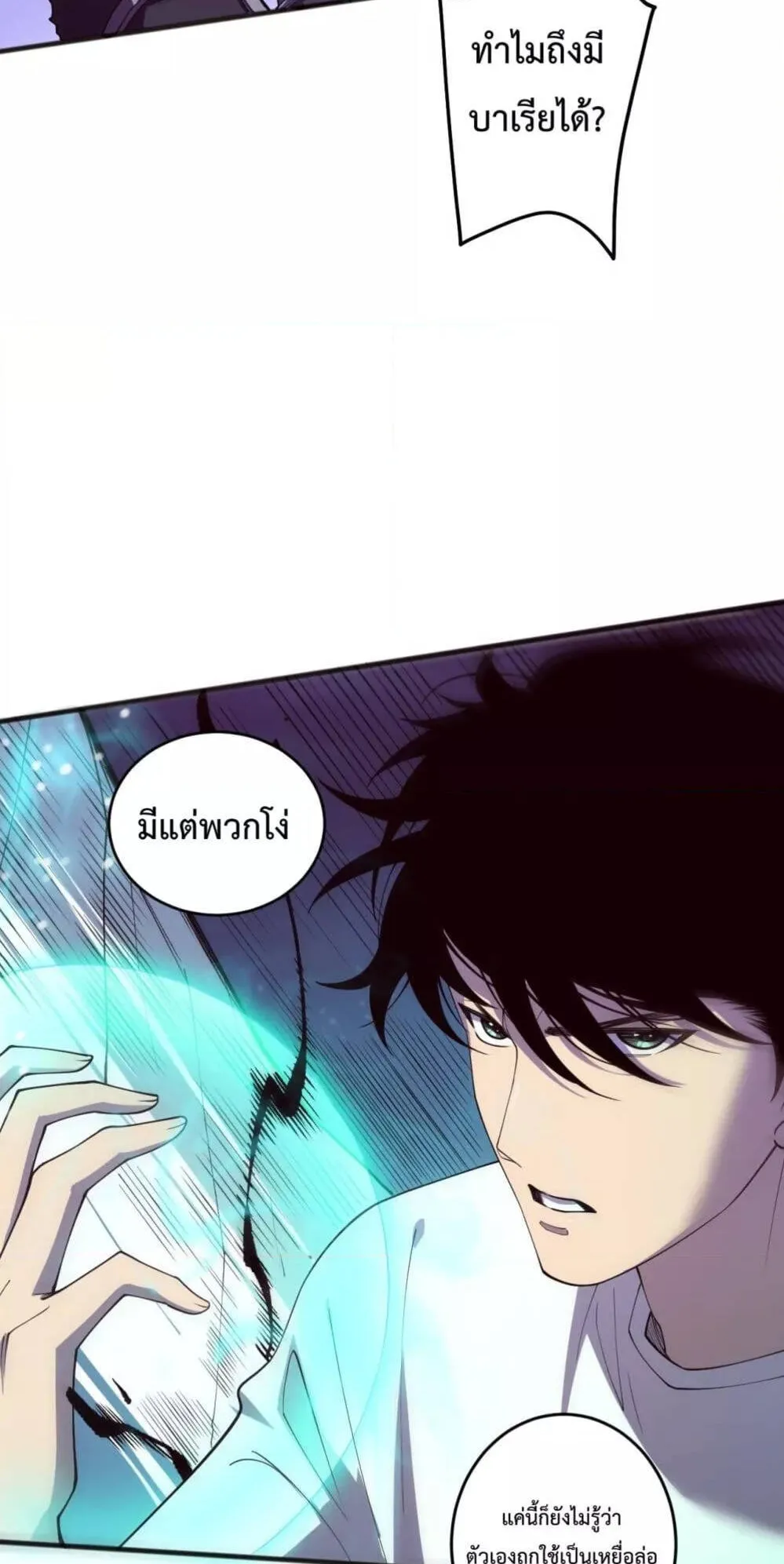 Disastrous Necromancer ตอนที่ 110 หน้า 5
