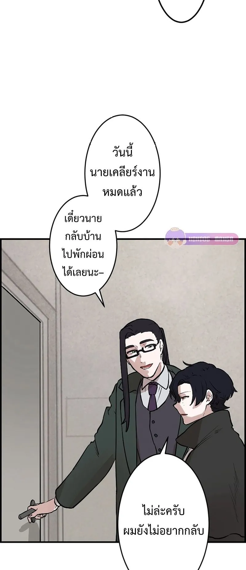 Cast as the Murderer ตอนที่ 1 หน้า 86