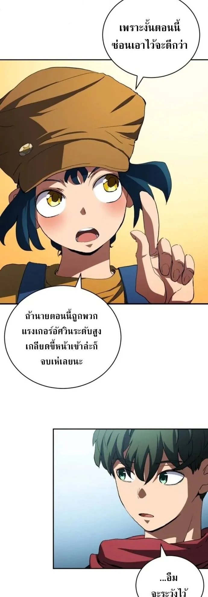 Wild Ranker ตอนที่ 26 หน้า 20