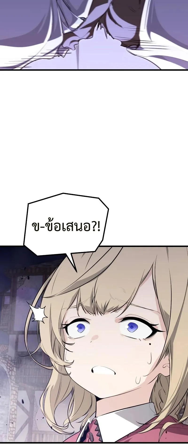 The Regressed Mercenary’s Machinations ตอนที่ 4 หน้า 22