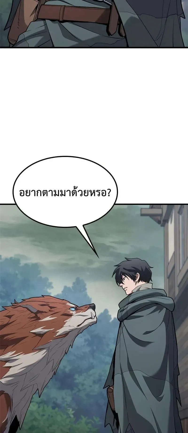 Demonic Beast Hunter Survival Guide ตอนที่ 3 หน้า 43