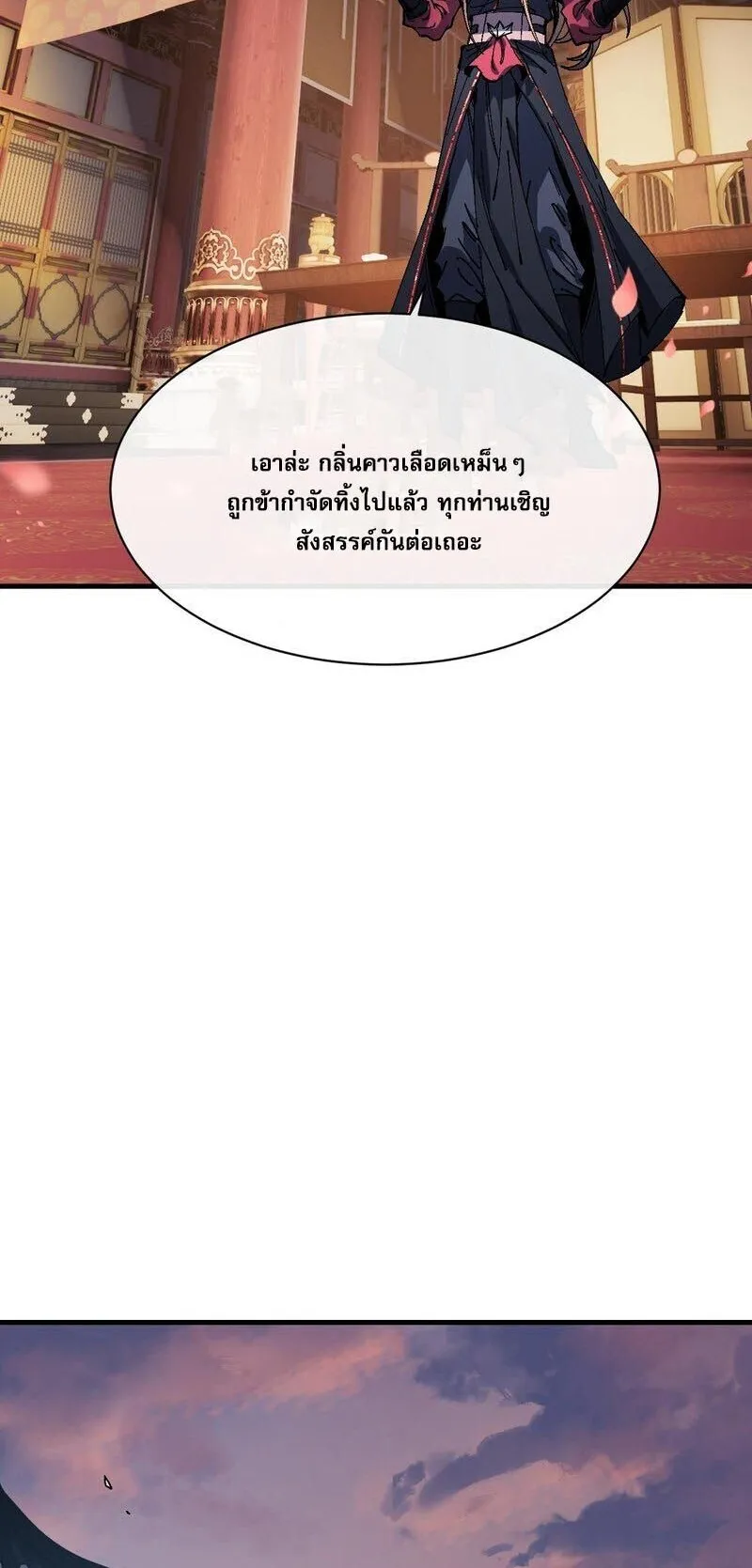 Devious Son of Heaven ตอนที่ 180 หน้า 29