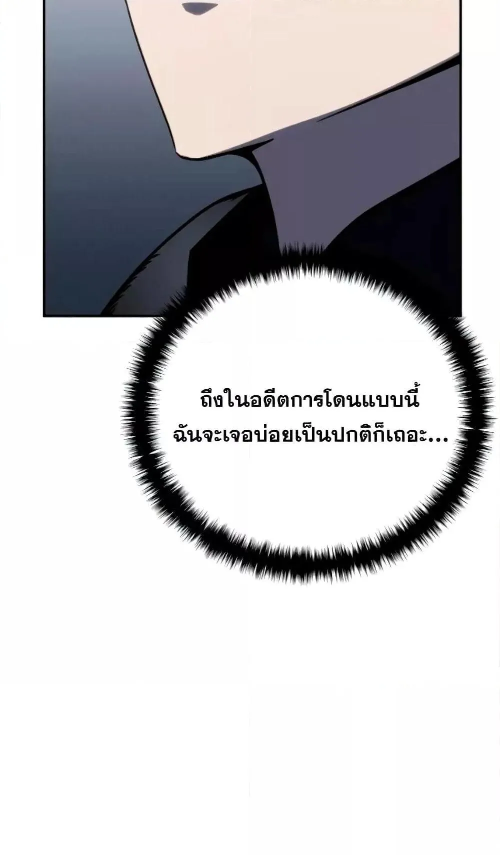 Star-Embracing Swordmaster ตอนที่ 45 หน้า 10