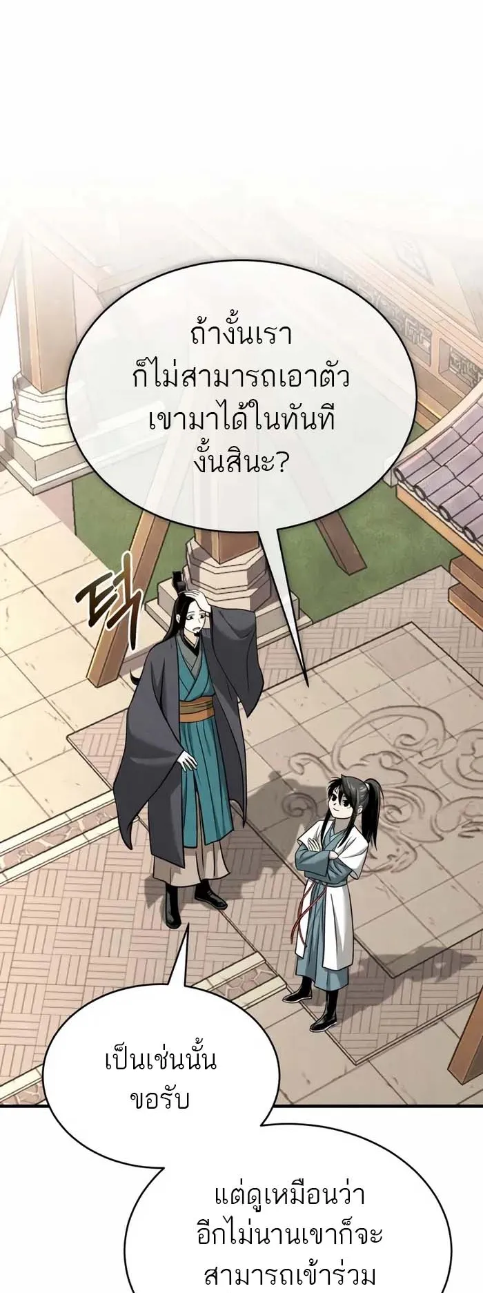 Records of the Demonic Path’s Return ตอนที่ 4 หน้า 37