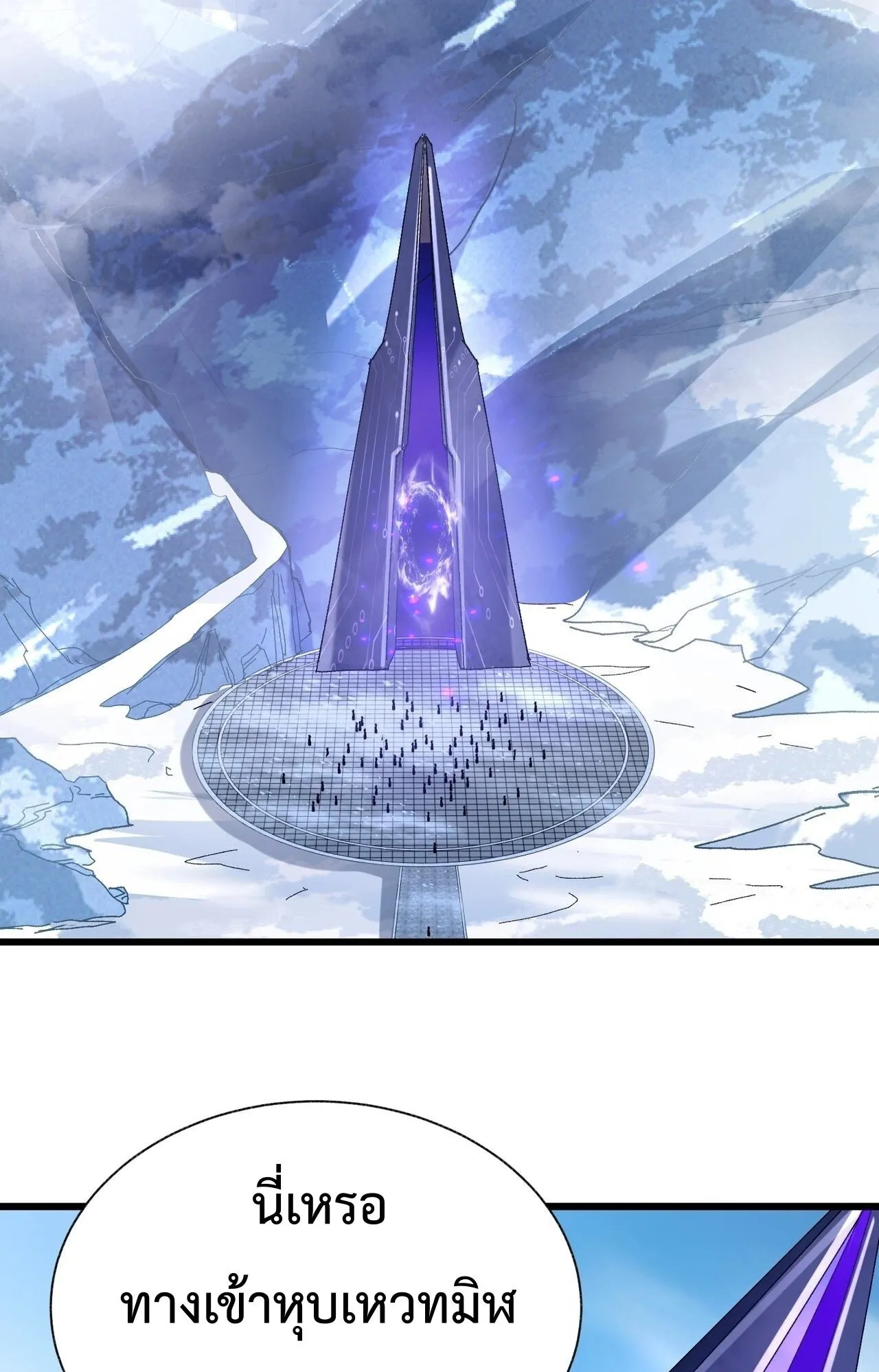 Devil Summoner, I Am the Abyss Lord ตอนที่ 3 หน้า 62