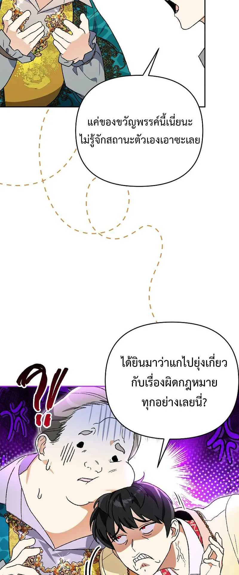 I Became the Genius Bastard of a Noble Dark Clan ตอนที่ 14 หน้า 67