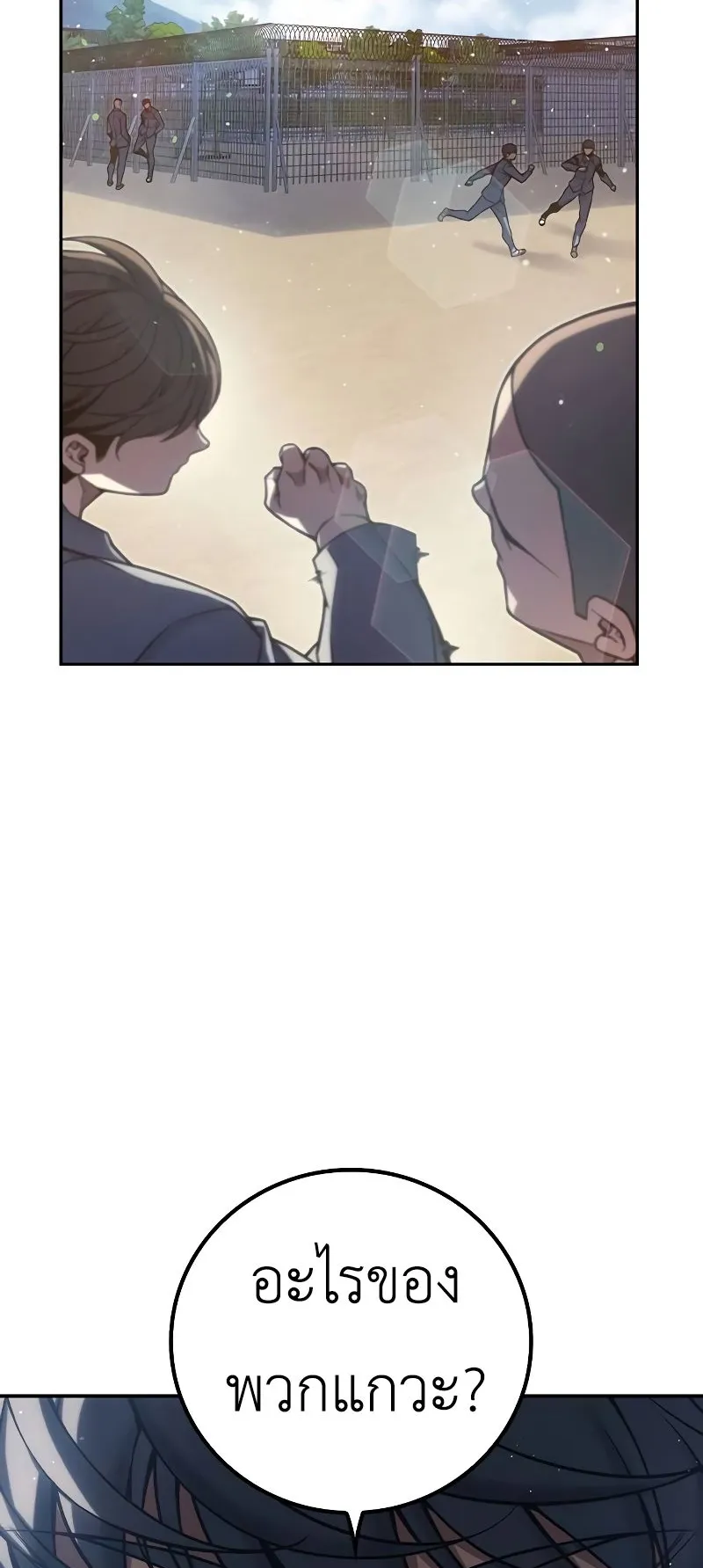 Juvenile Prison ตอนที่ 7 หน้า 18