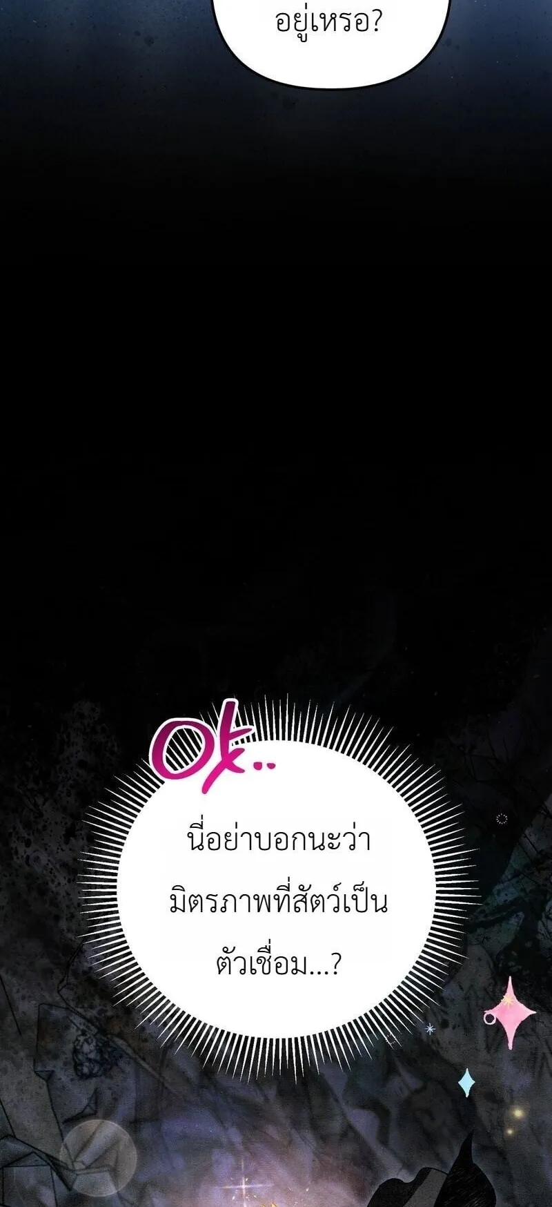 The Painter Who Draws Dungeons ตอนที่ 21 หน้า 62