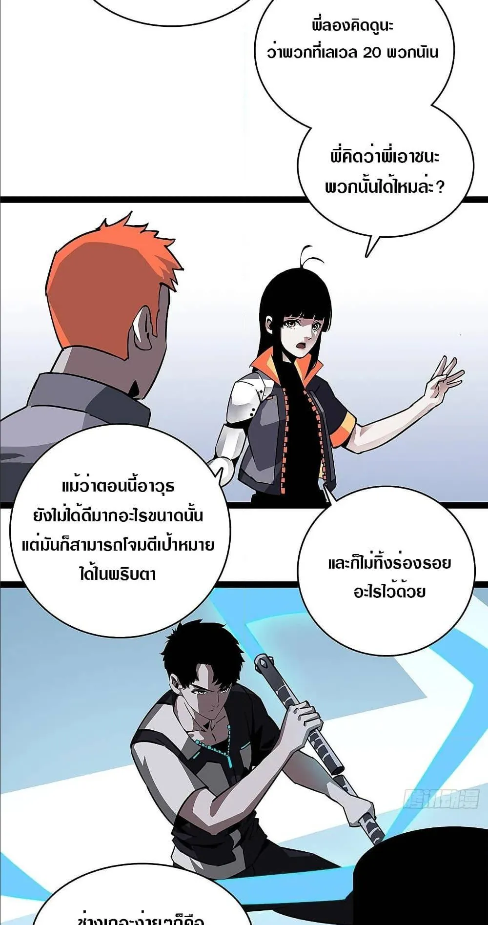 It All Starts With Playing Game Seriously ตอนที่ 2 หน้า 49