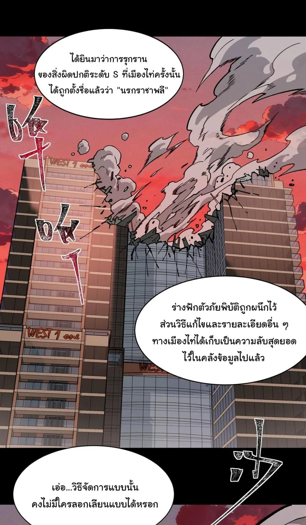 After breaking up with the school beauty, I became a martial arts master ตอนที่ 43 หน้า 35