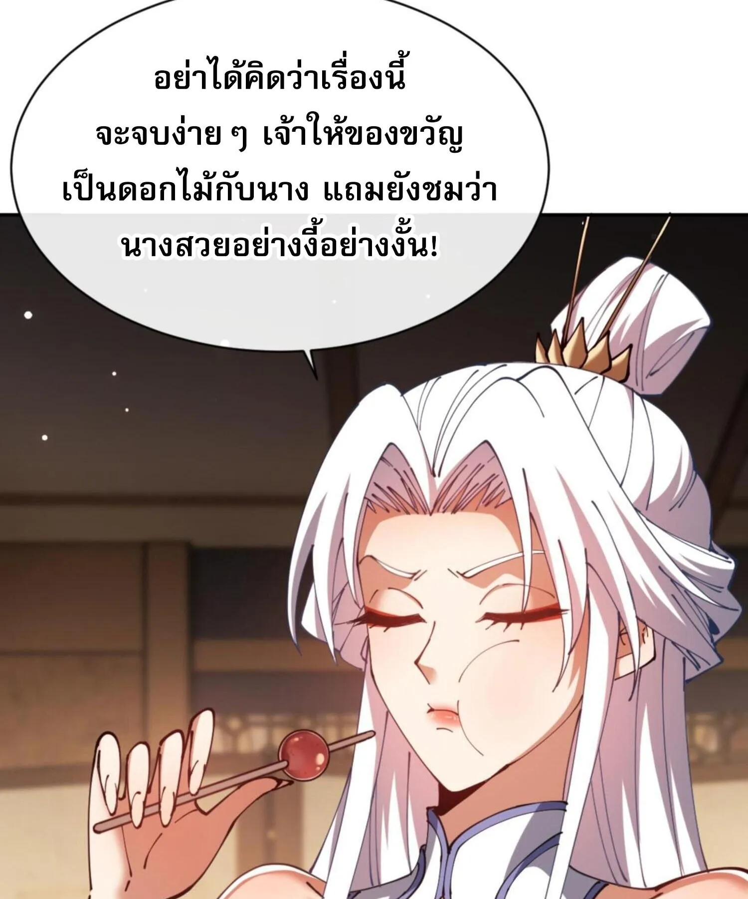 Devious Son of Heaven ตอนที่ 43 หน้า 52