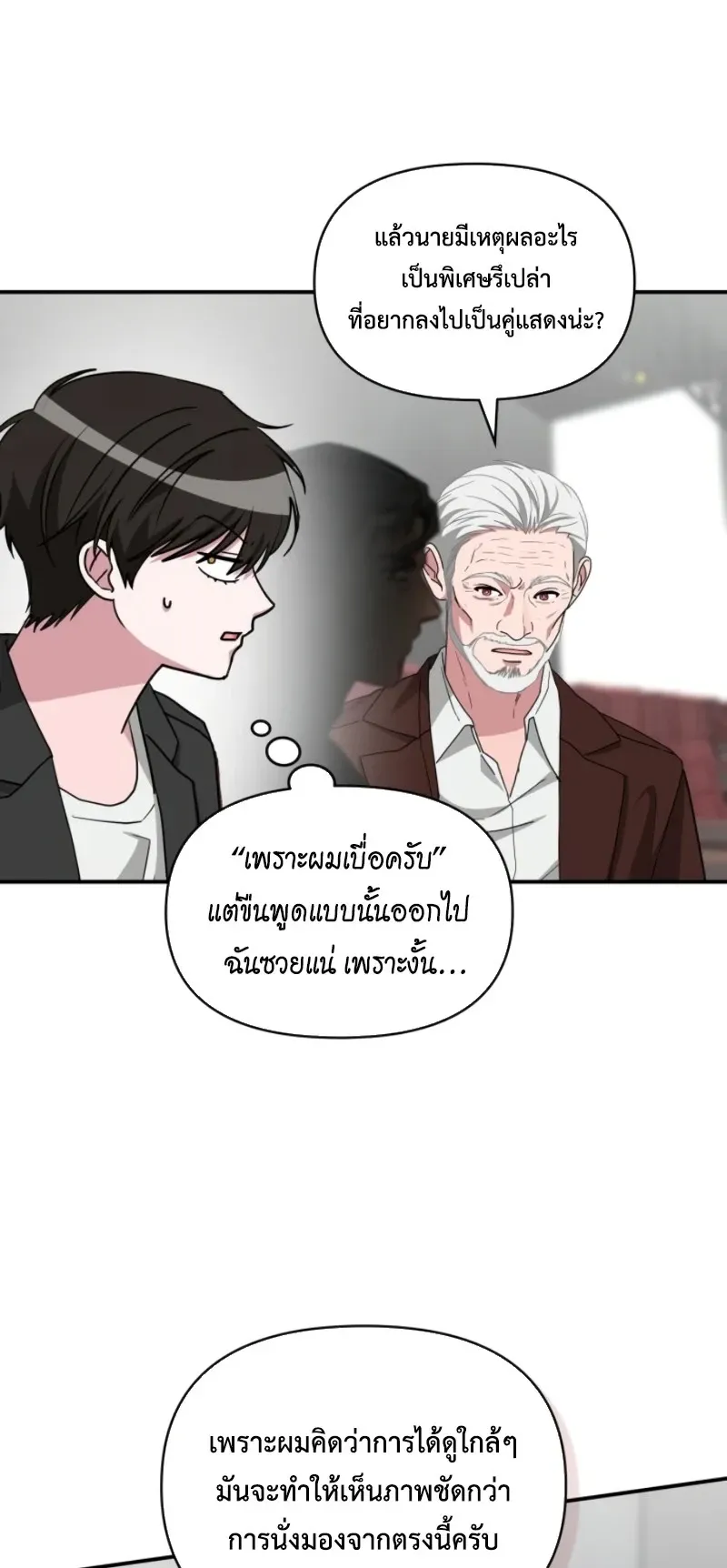 I Was Immediately Mistaken for a Monster Genius Actor ตอนที่ 96 หน้า 33