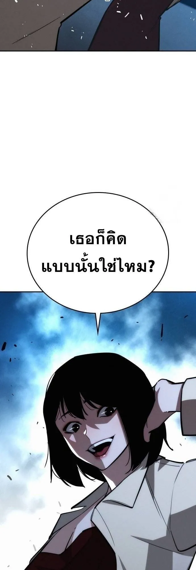 The Regressor Only Protects Me ตอนที่ 17 หน้า 11