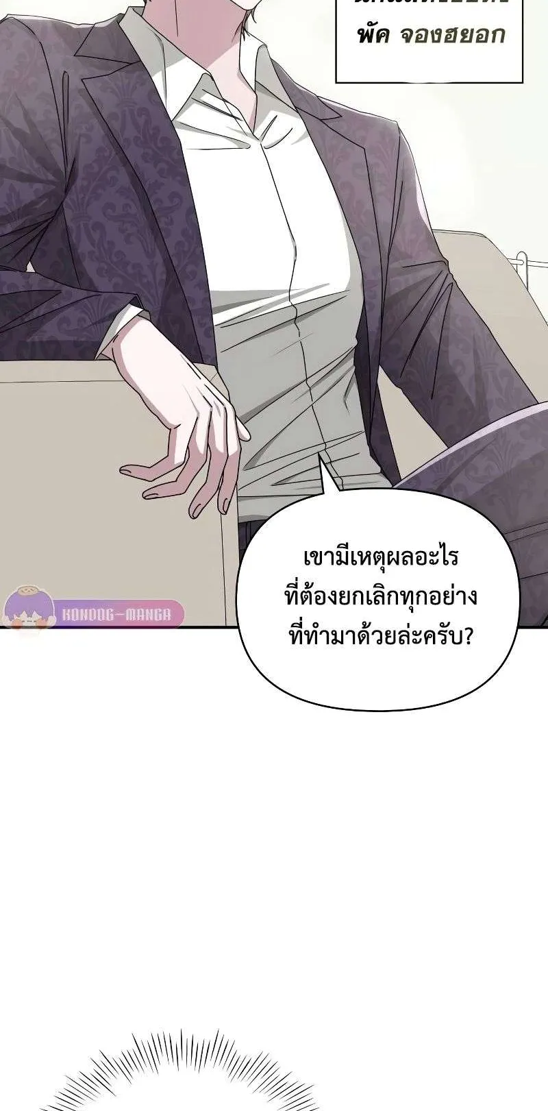 I Was Immediately Mistaken for a Monster Genius Actor ตอนที่ 9 หน้า 8