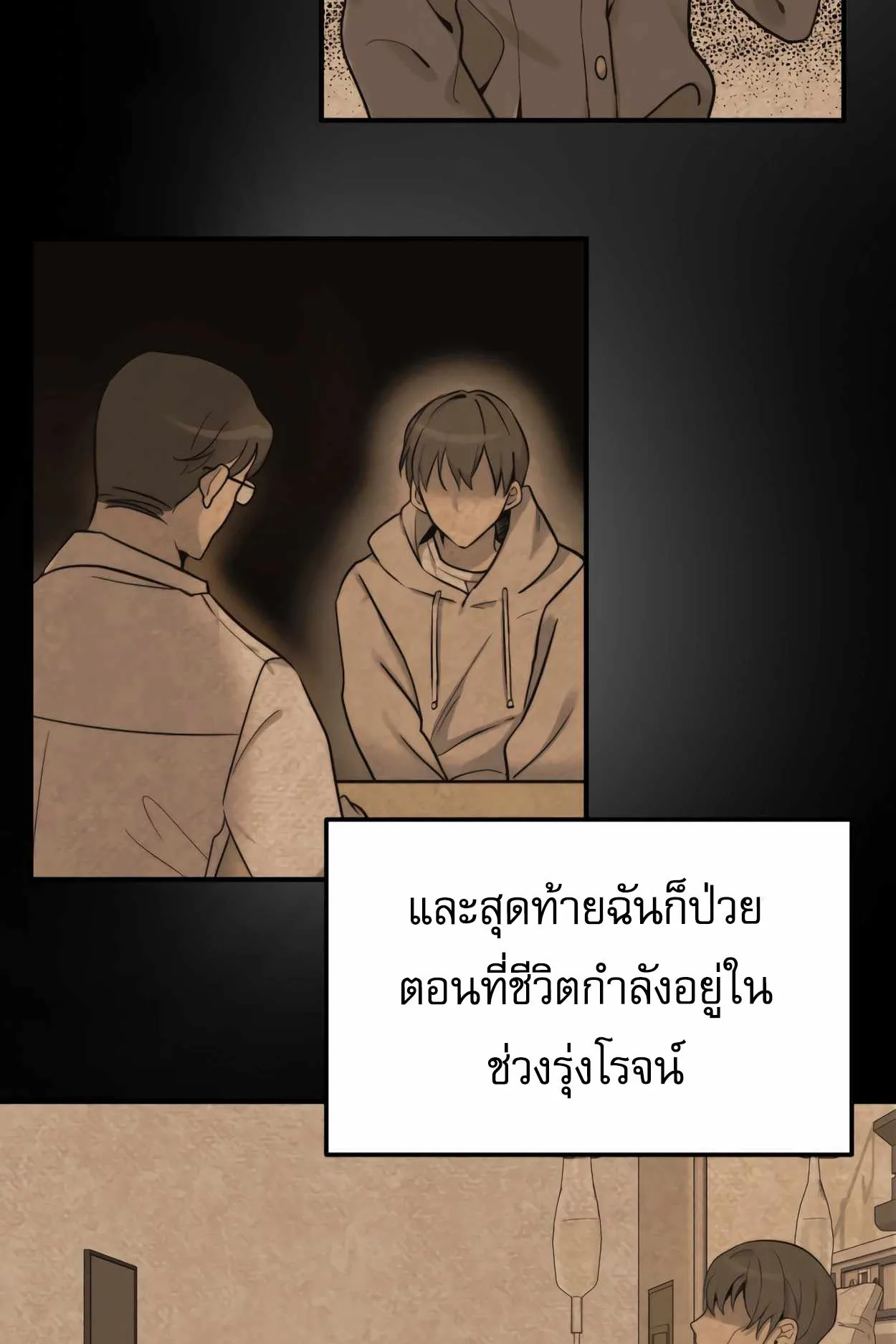 How to Survive as a terminally-ill Dragon ตอนที่ 1 หน้า 121