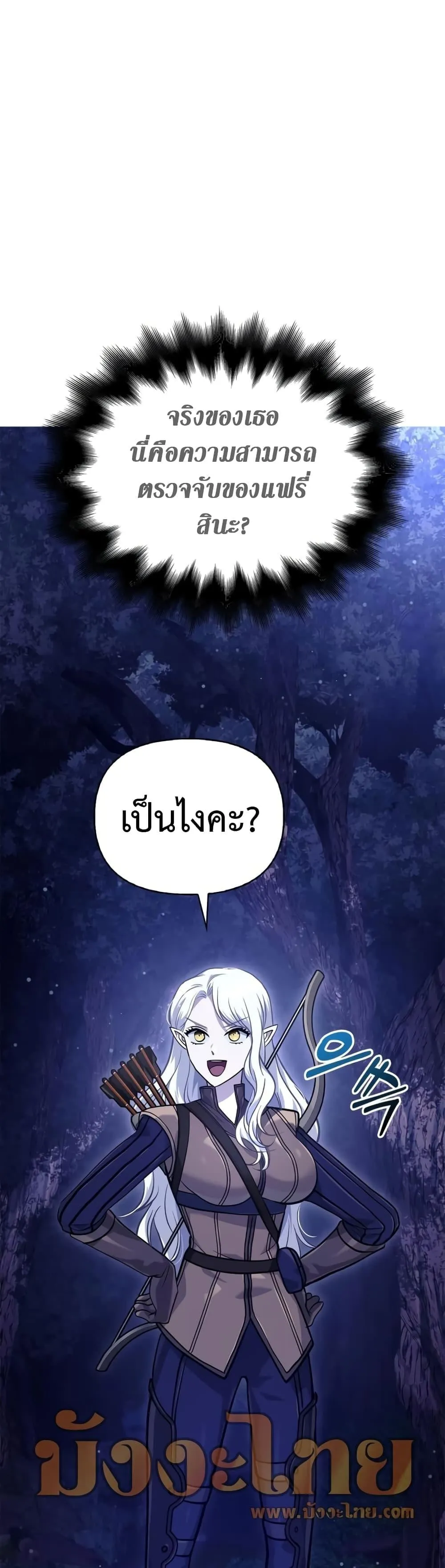 Surviving the Game as a Barbarian ตอนที่ 10 หน้า 26
