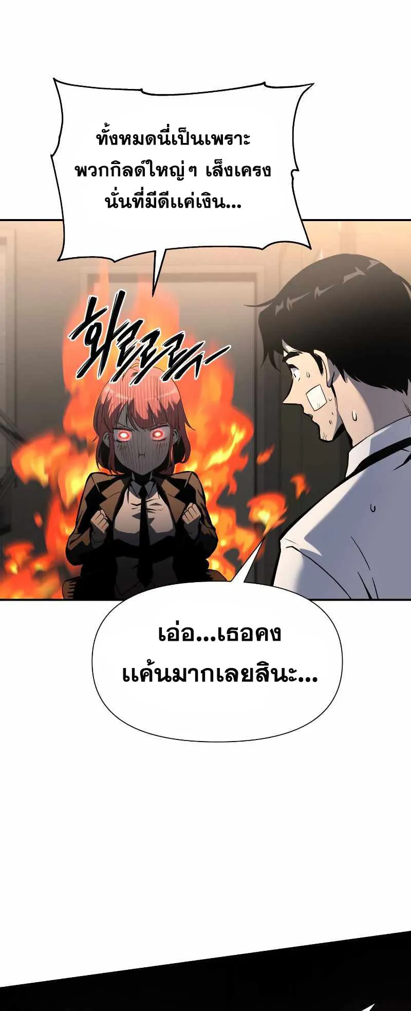 The Knight King Who Returned With a God ตอนที่ 3 หน้า 33