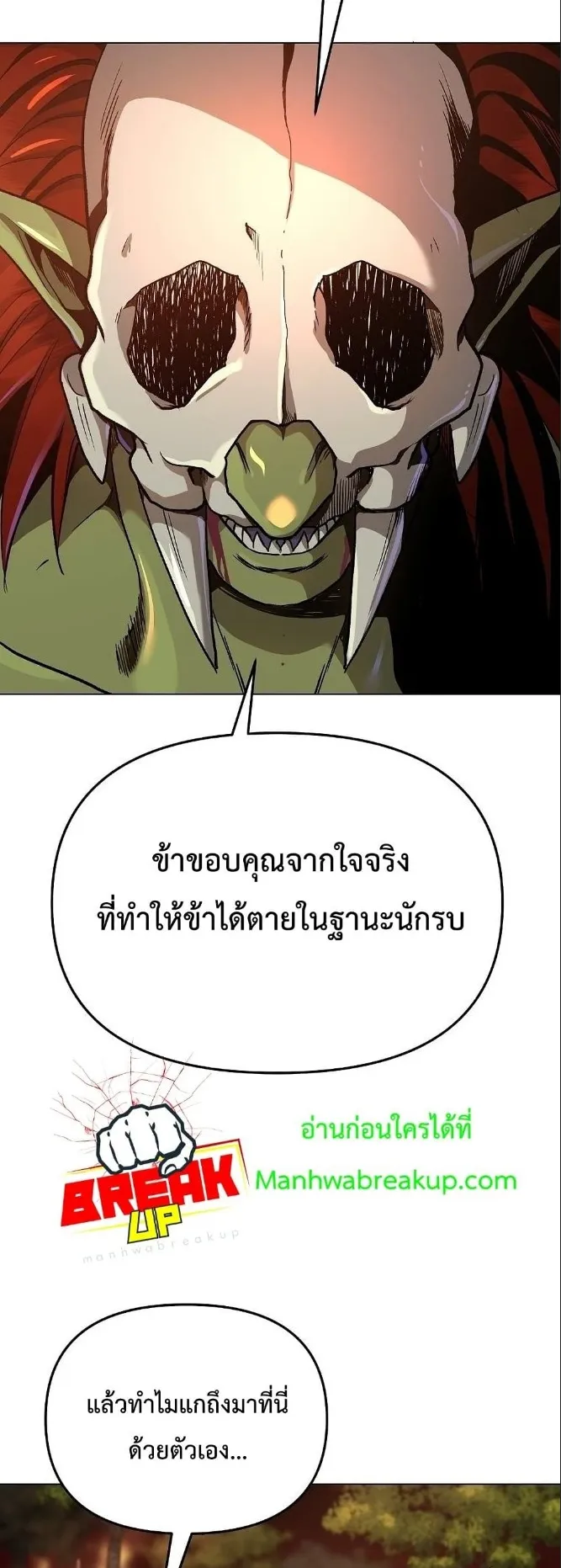 On My Way to Kill God ตอนที่ 6 หน้า 54