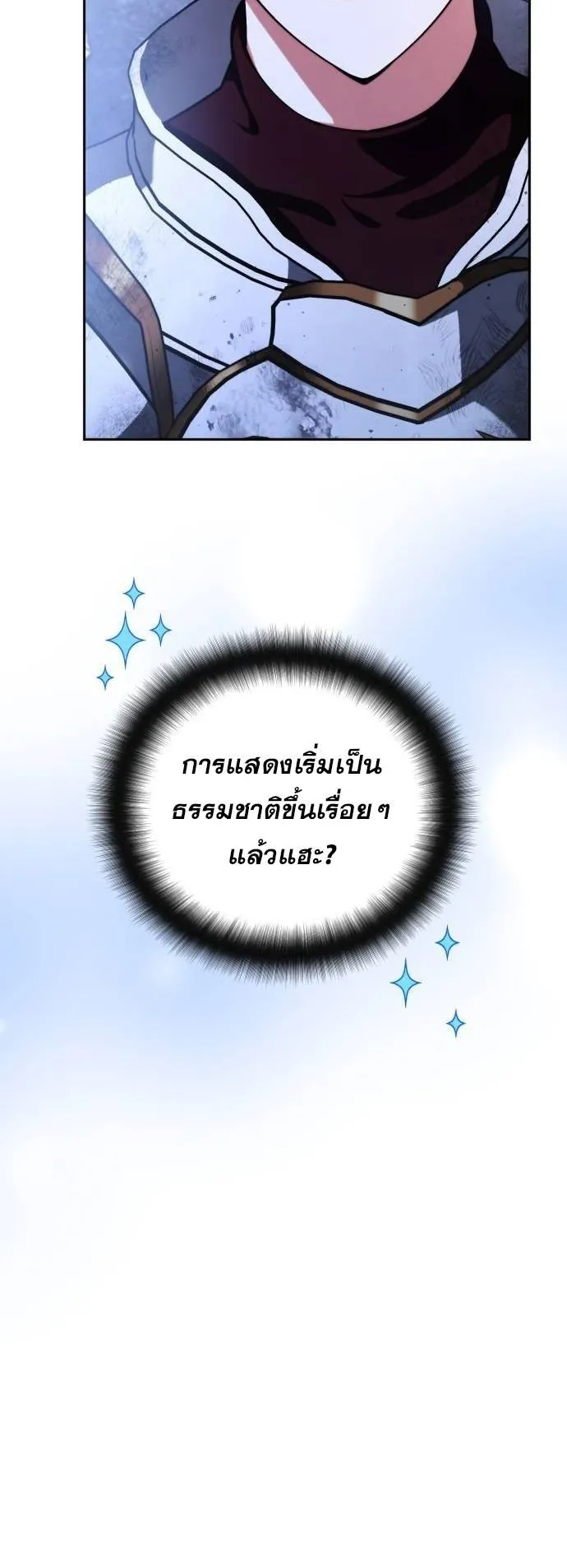 Sovereign of the Infinite Clones ตอนที่ 72 หน้า 32