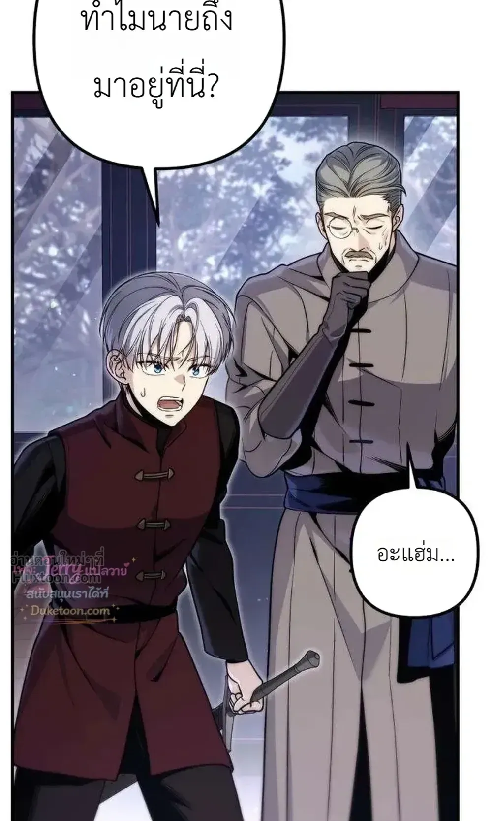 The Frontier Counts 10th-Class Outcast ตอนที่ 19 หน้า 4