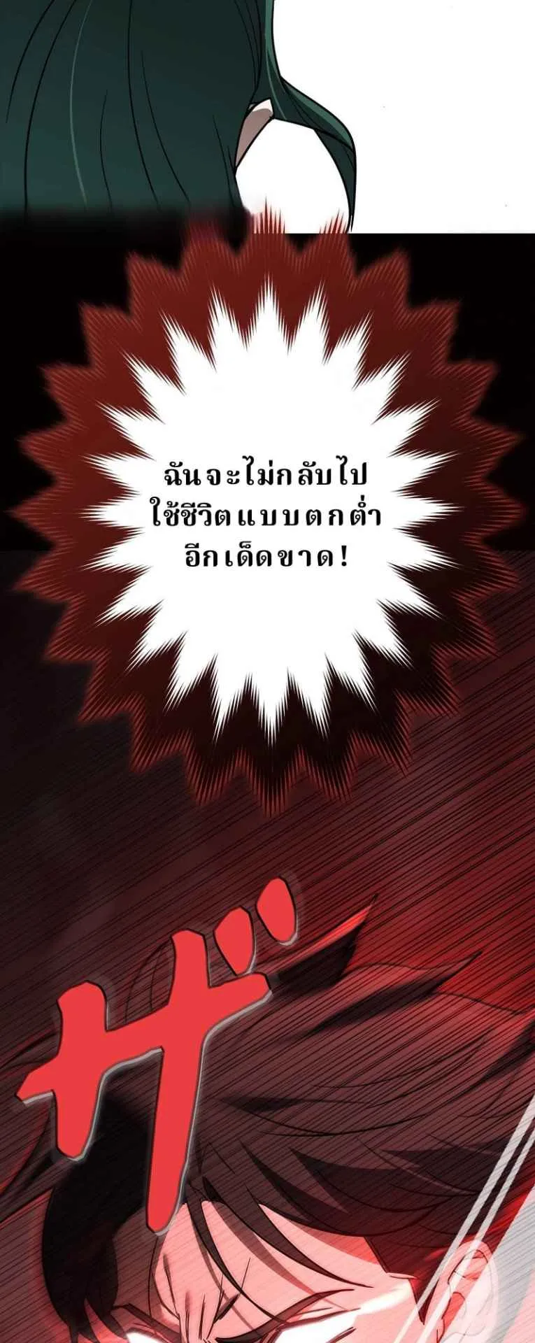 The Swordsmanship Instructor at the Academy ตอนที่ 3 หน้า 131