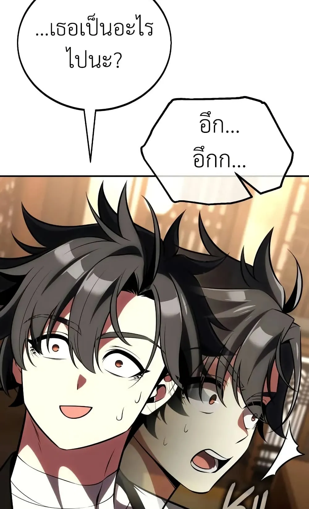 I Killed an Academy Player ตอนที่ 68 หน้า 173