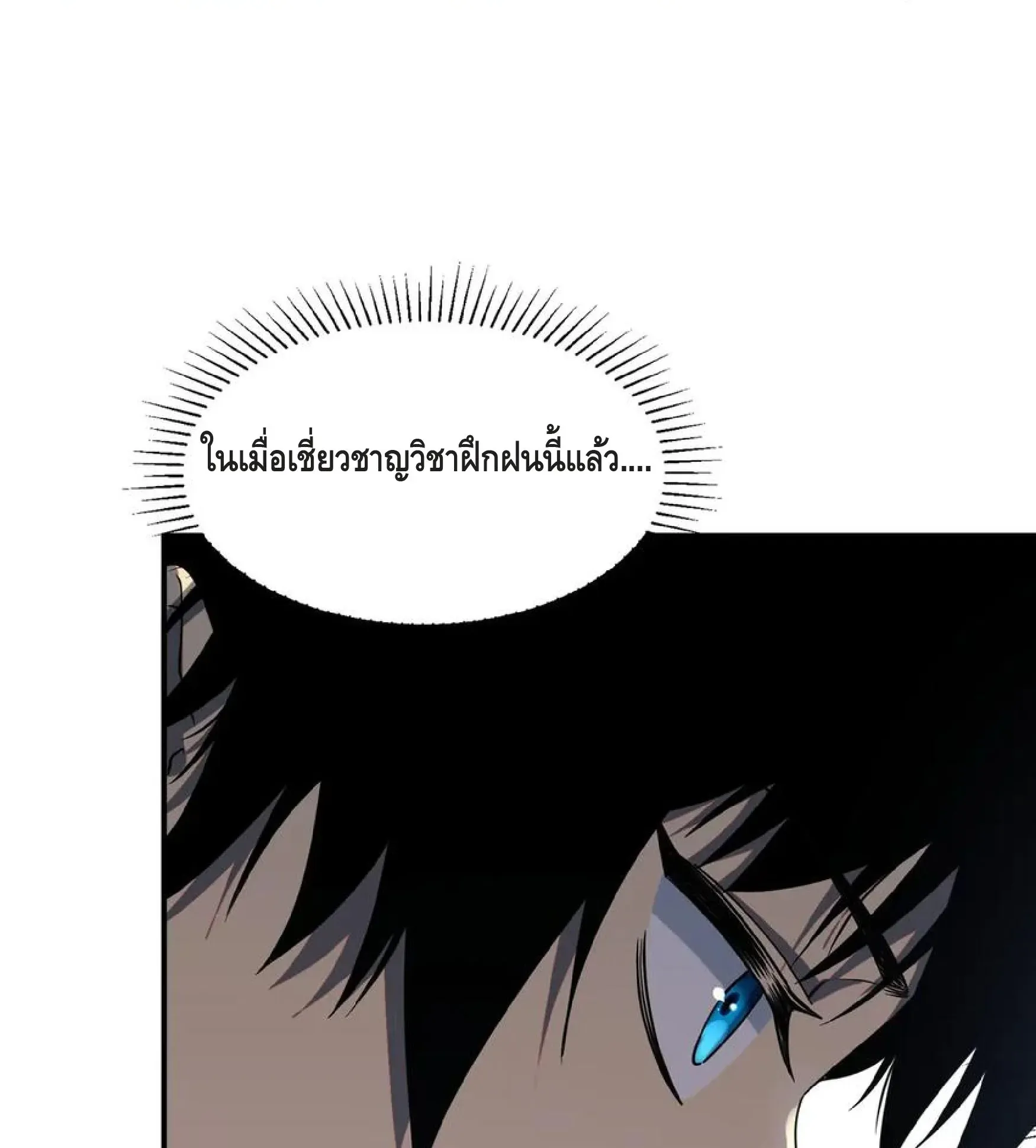 Awakening the Purple Thunder at the Beginning ตอนที่ 12 หน้า 69