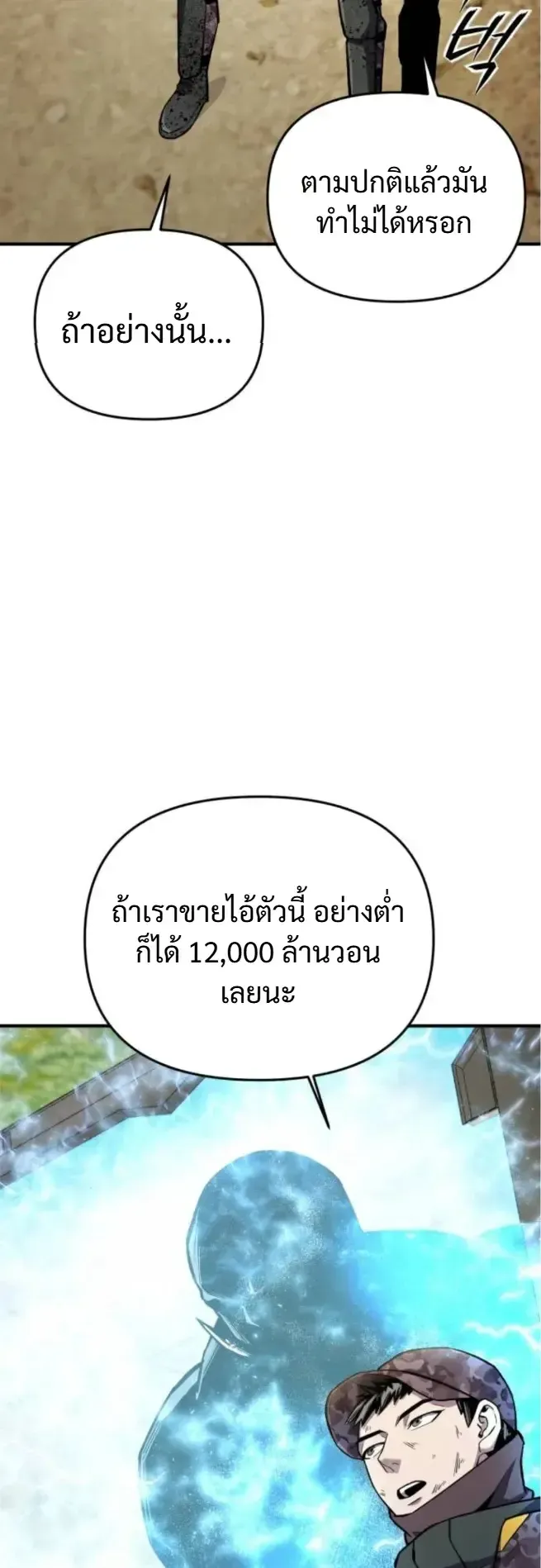 Nation-Class Dungeon Architect ตอนที่ 8 หน้า 57