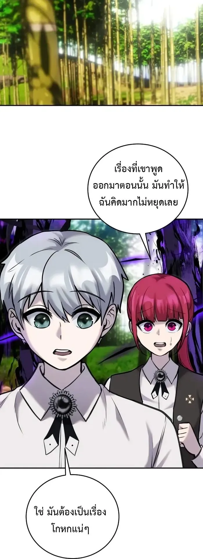 Secretly More Powerful Than the Hero ตอนที่ 13 หน้า 32
