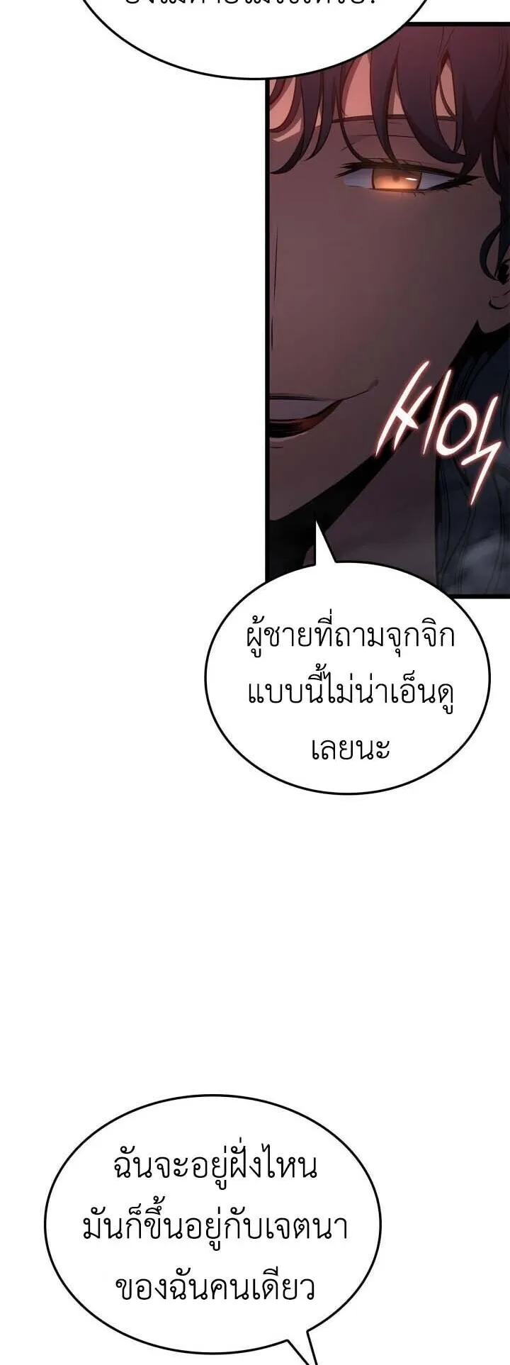 Solo Leveling: Ragnarok ตอนที่ 60 หน้า 19