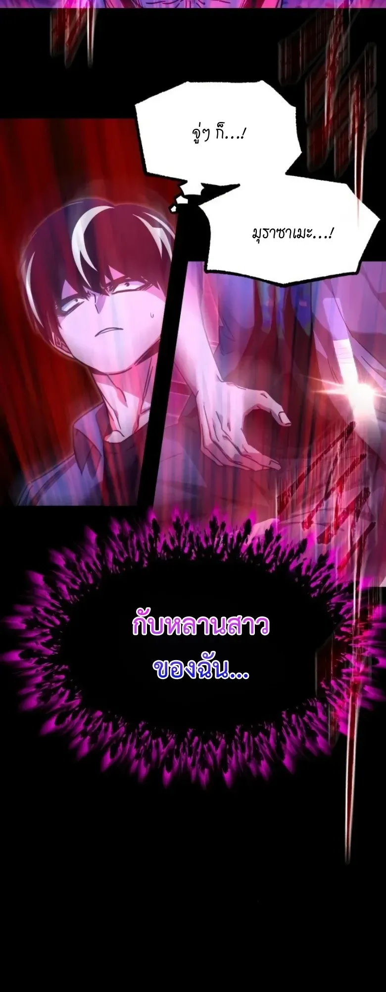 I Took Over The Academy With a Single Sashimi Knife ตอนที่ 60 หน้า 54