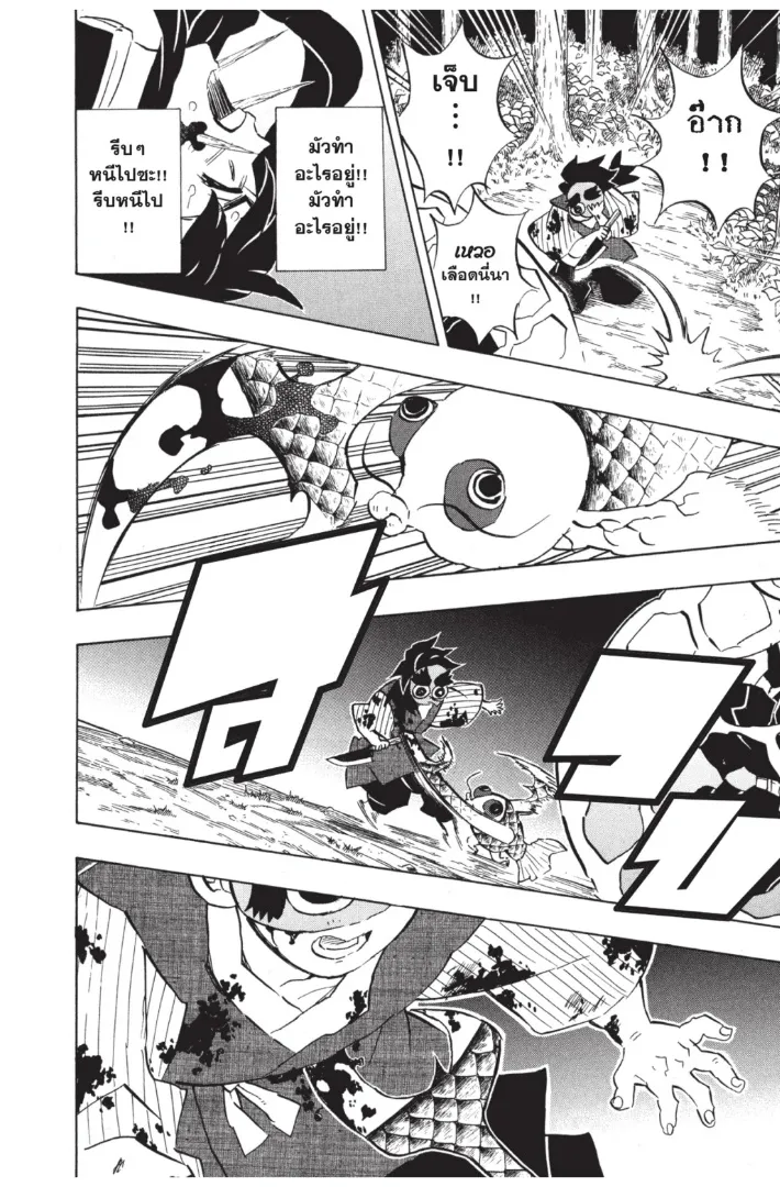 Kimetsu no yaiba ตอนที่ 117 หน้า 16
