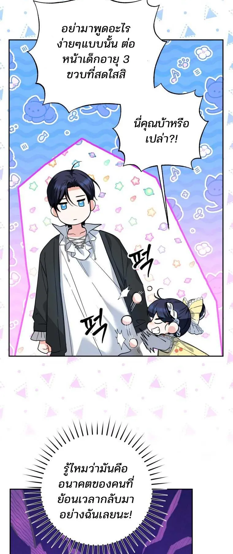 Black Killer Whale Baby ตอนที่ 10 หน้า 32