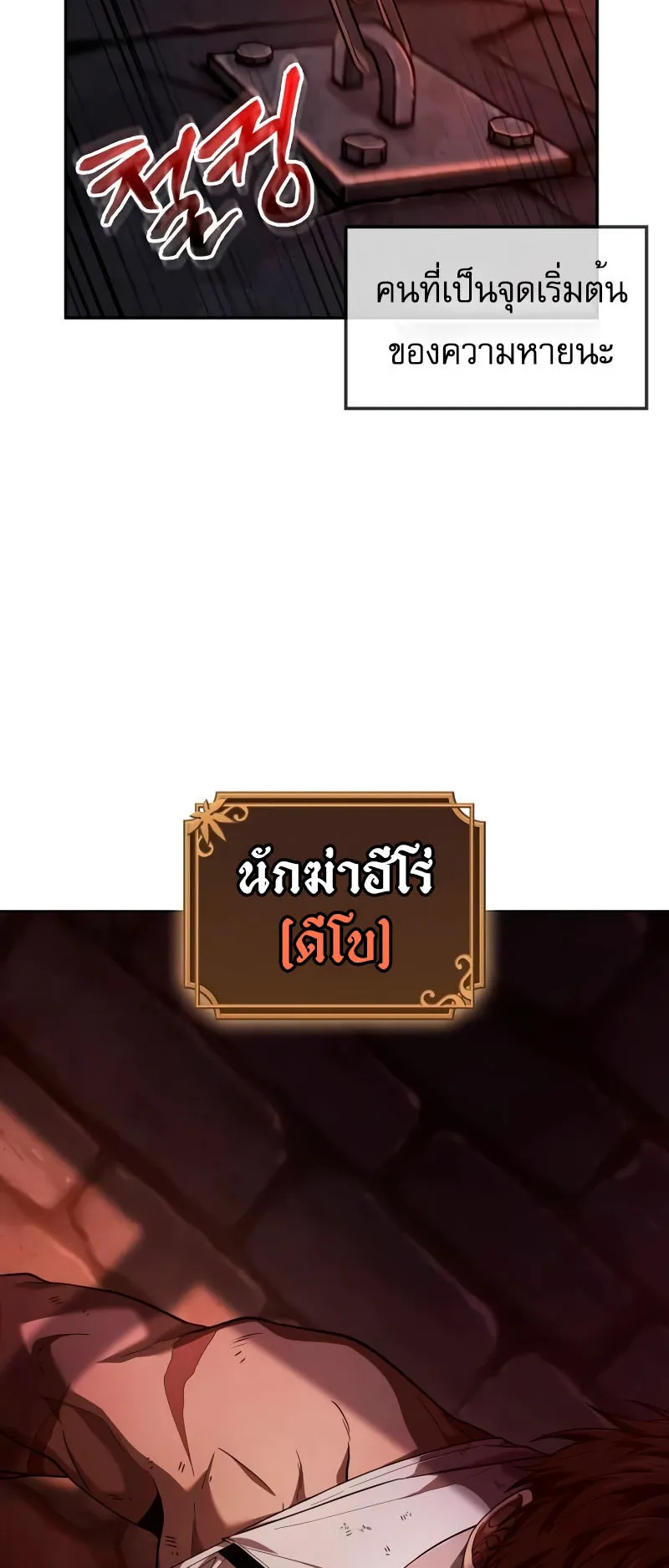 The Last Adventurer ตอนที่ 5 หน้า 29