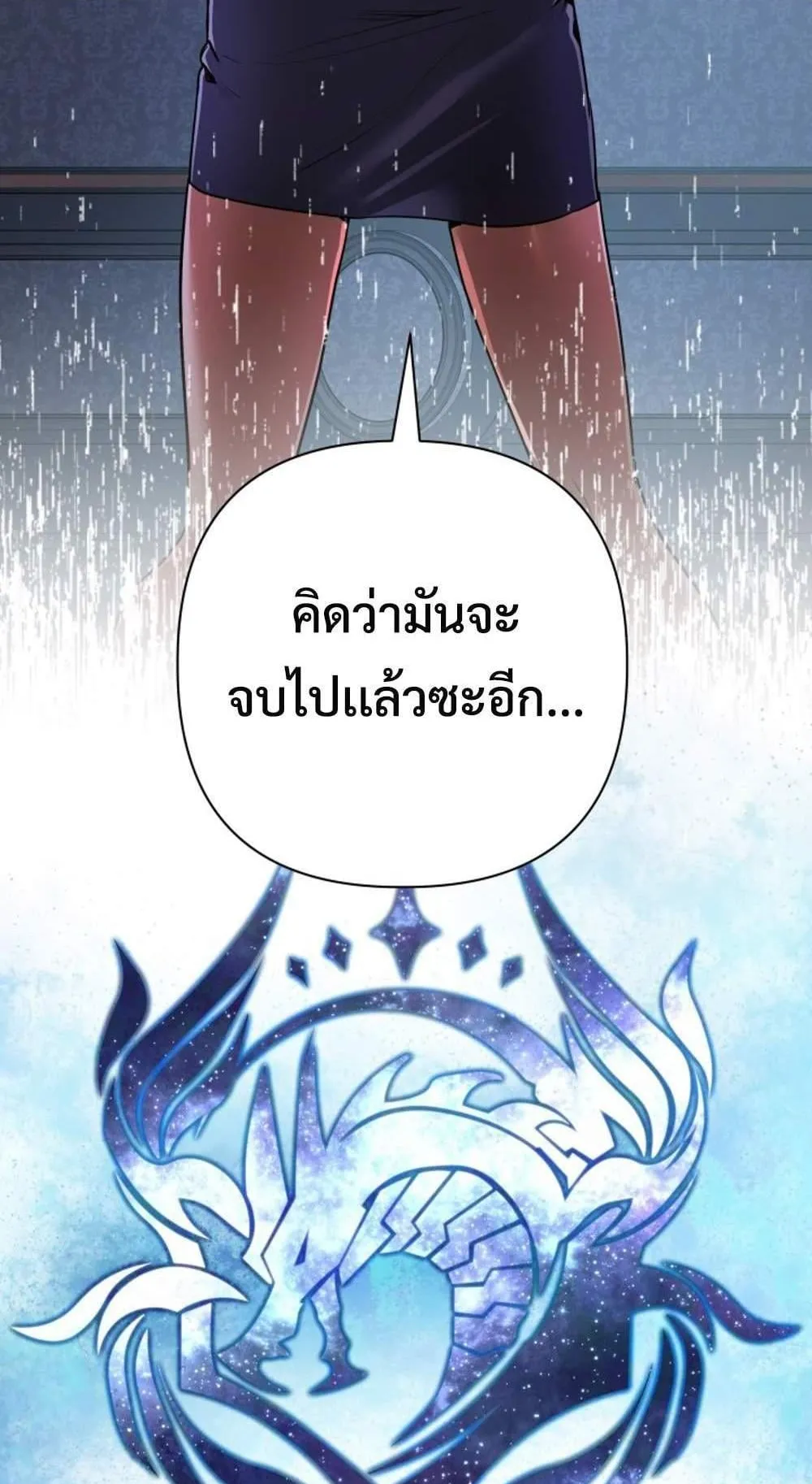 The Return of the Mythical Archmage ตอนที่ 13 หน้า 79