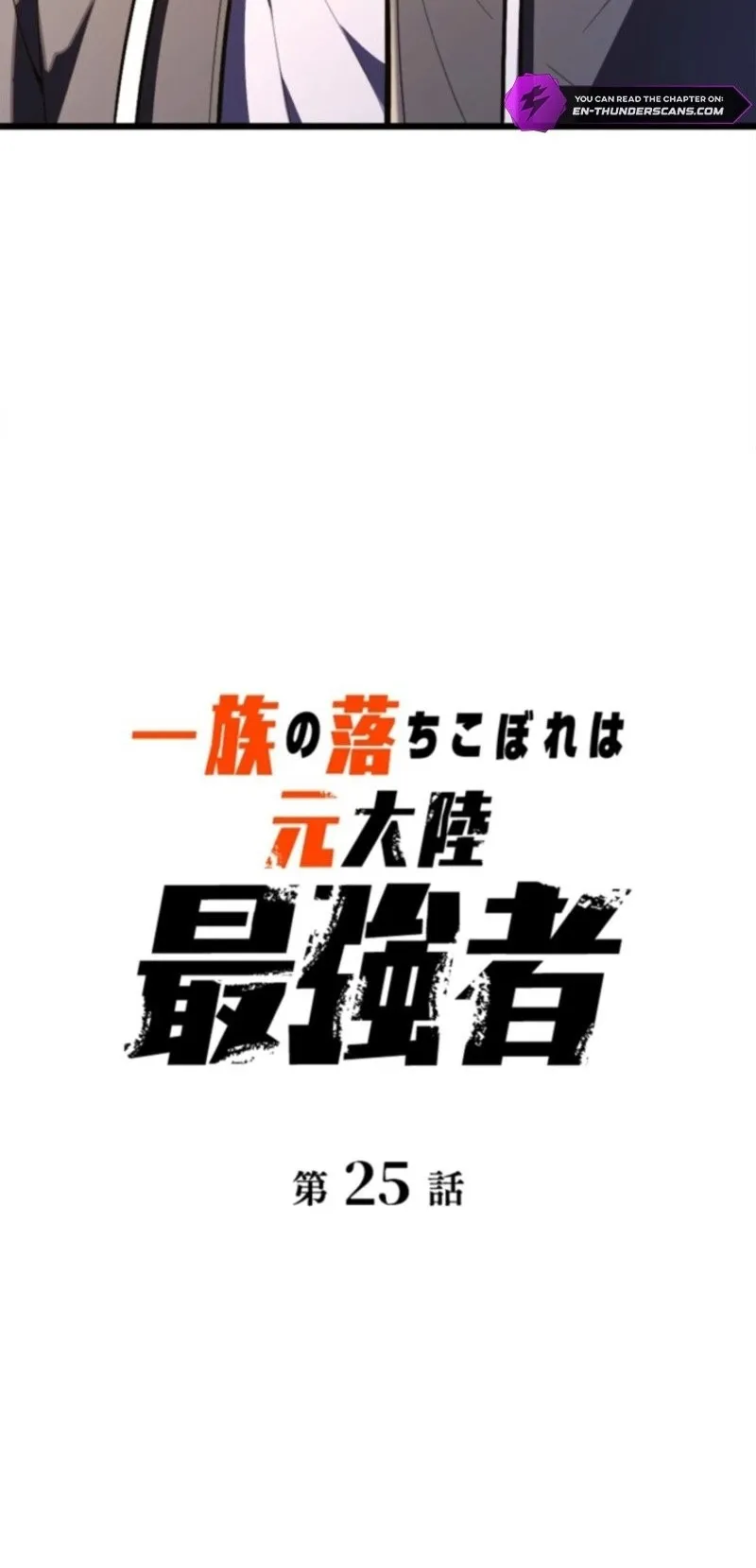 The Clan’s Failure Is a Former Continental Champion ตอนที่ 25 หน้า 11