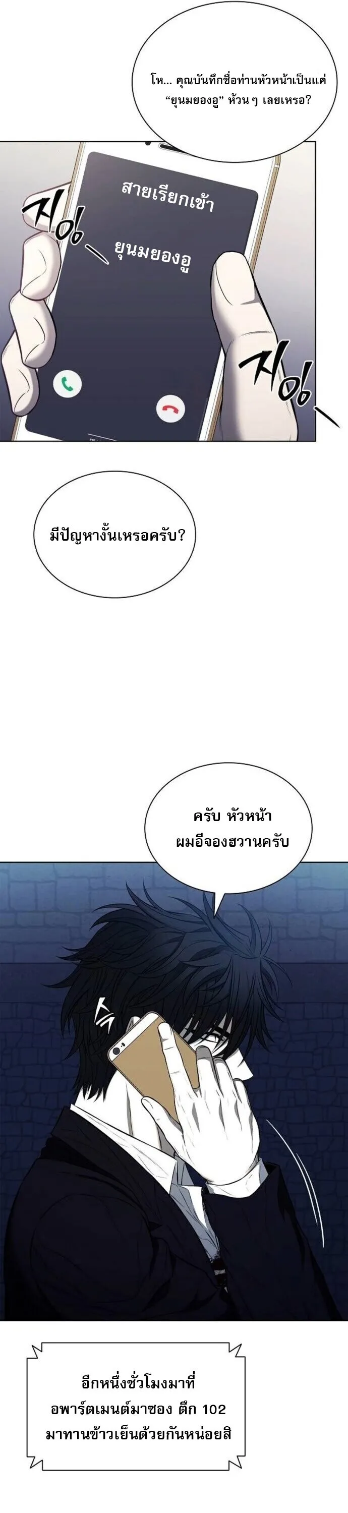 The Former Mercenary’s Life as a Prosecutor ตอนที่ 16 หน้า 46