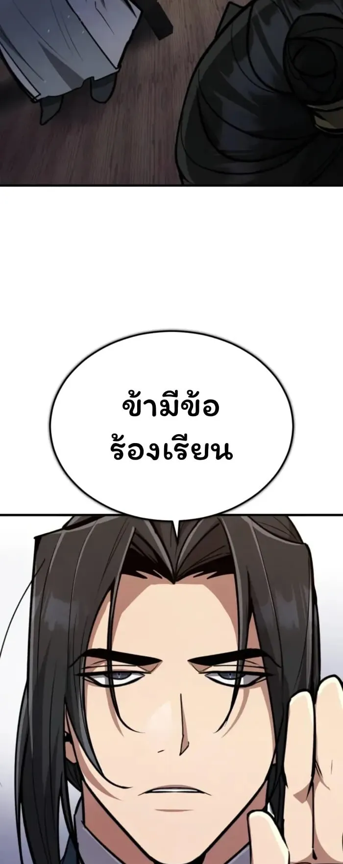 Reincarnation of the Fist King ตอนที่ 4 หน้า 73