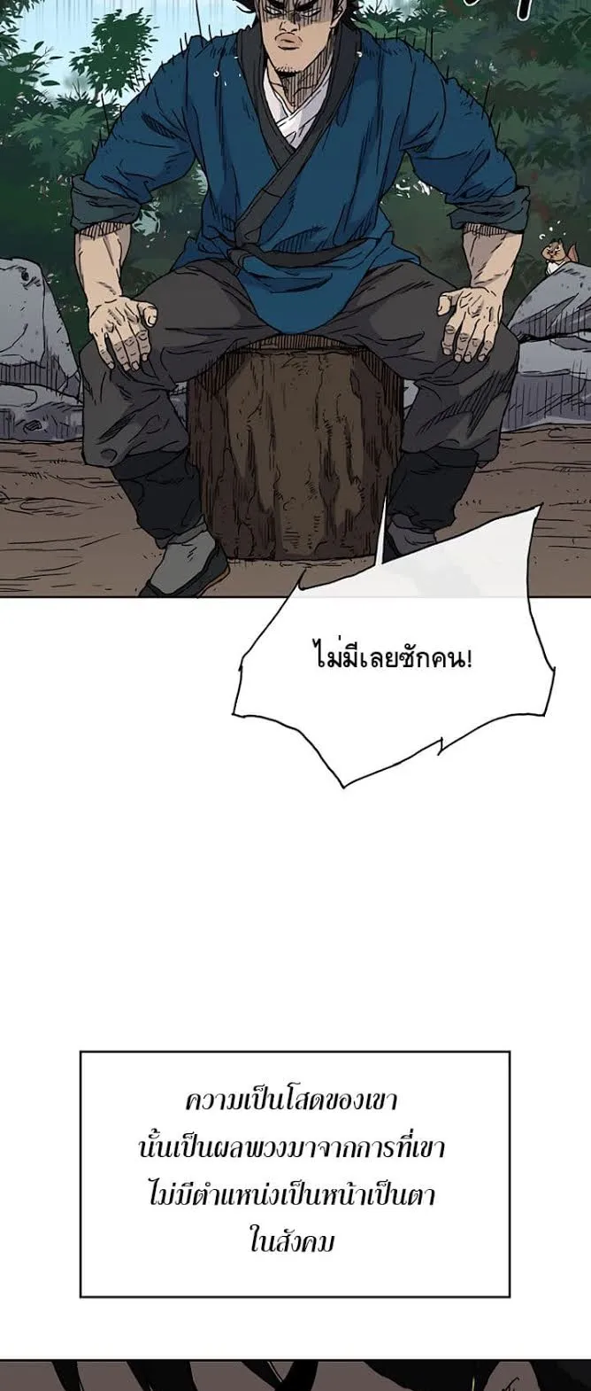 The Undefeatable Swordsman ตอนที่ 1 หน้า 11