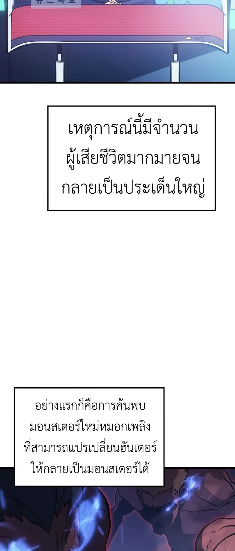 Solo Leveling : Ragnarok ตอนที่ 4 หน้า 15
