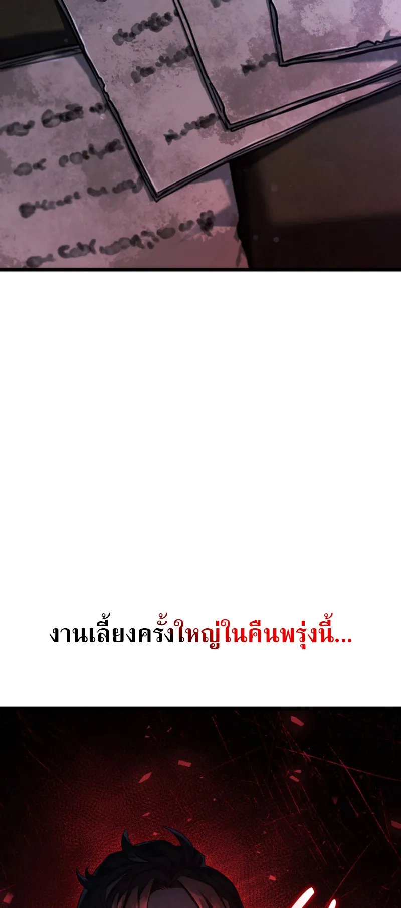 Revenge of the Iron-Blooded Sword Hound ตอนที่ 64 หน้า 84