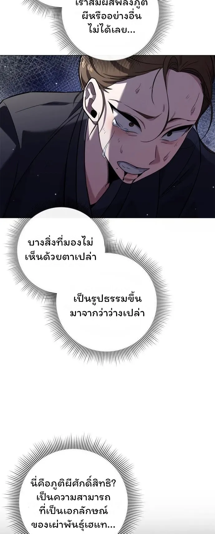Night of the Ogre ตอนที่ 16 หน้า 66