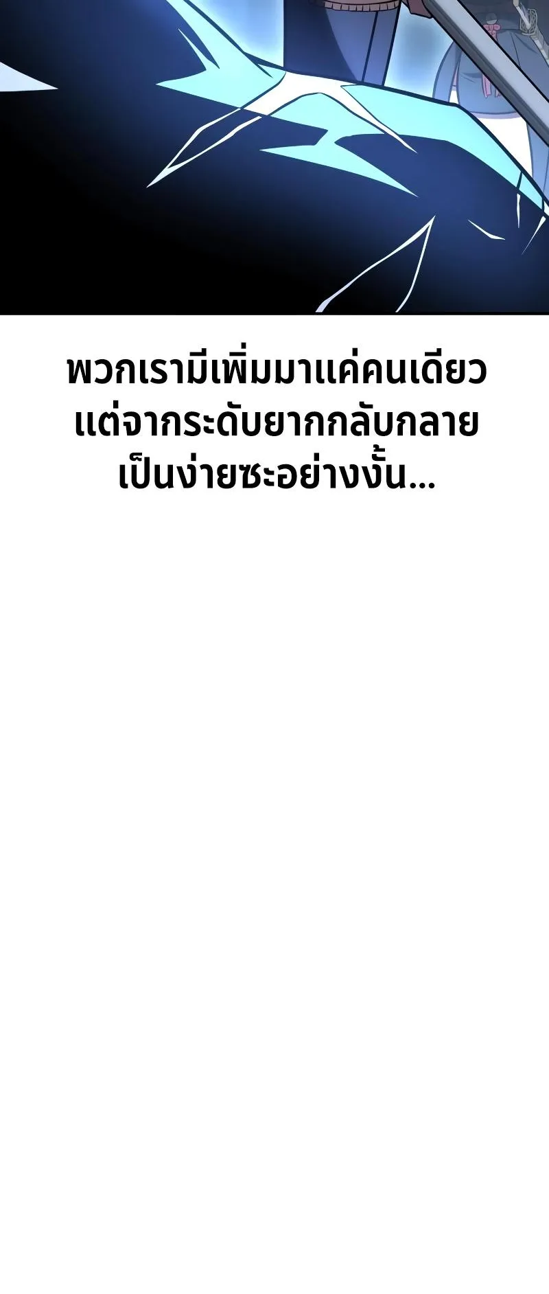 I Killed an Academy Player ตอนที่ 43 หน้า 72