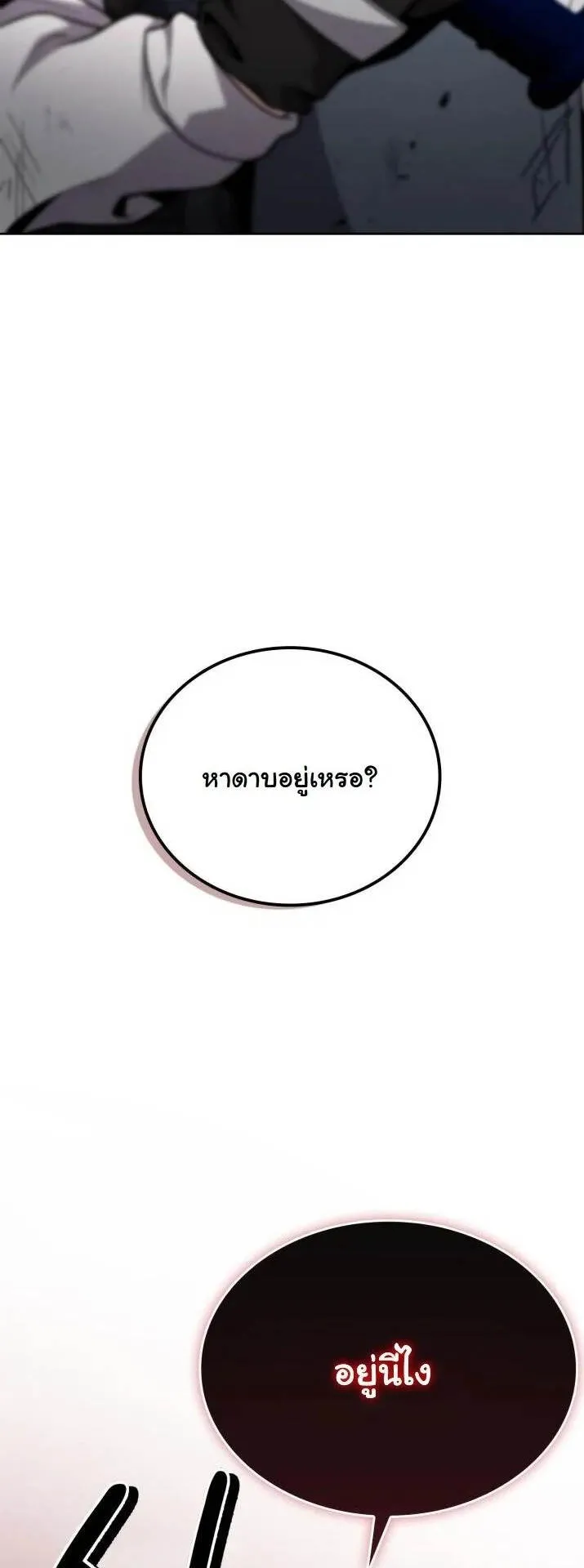 Kidnapped Dragons ตอนที่ 23 หน้า 74