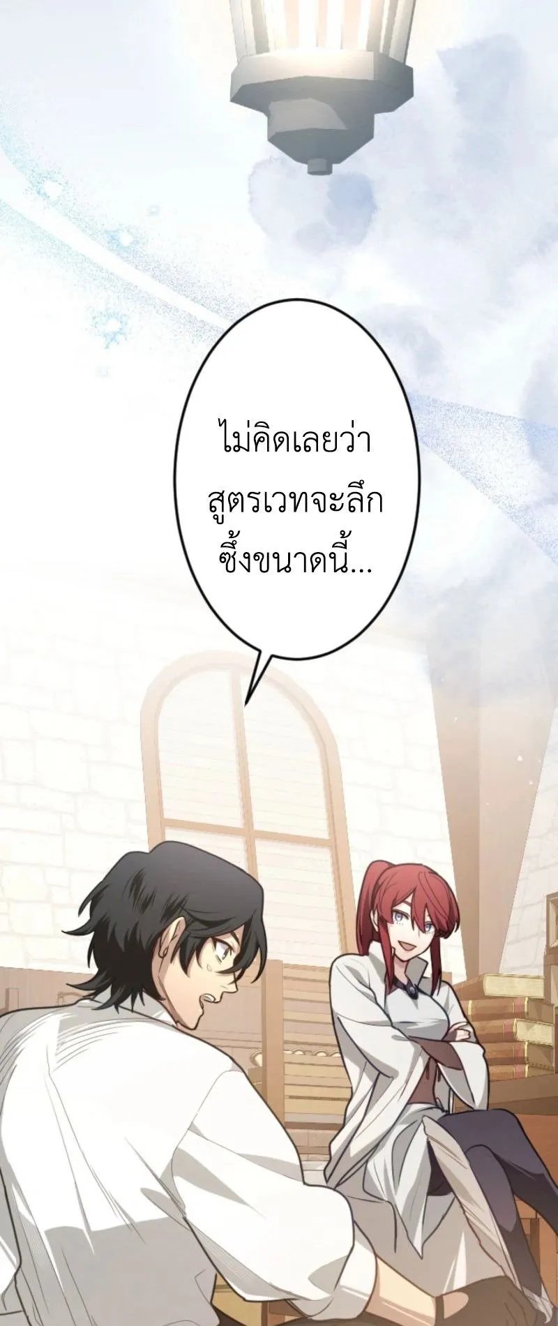 The Magic Theory of the Regressed Sword Saint ตอนที่ 5 หน้า 50
