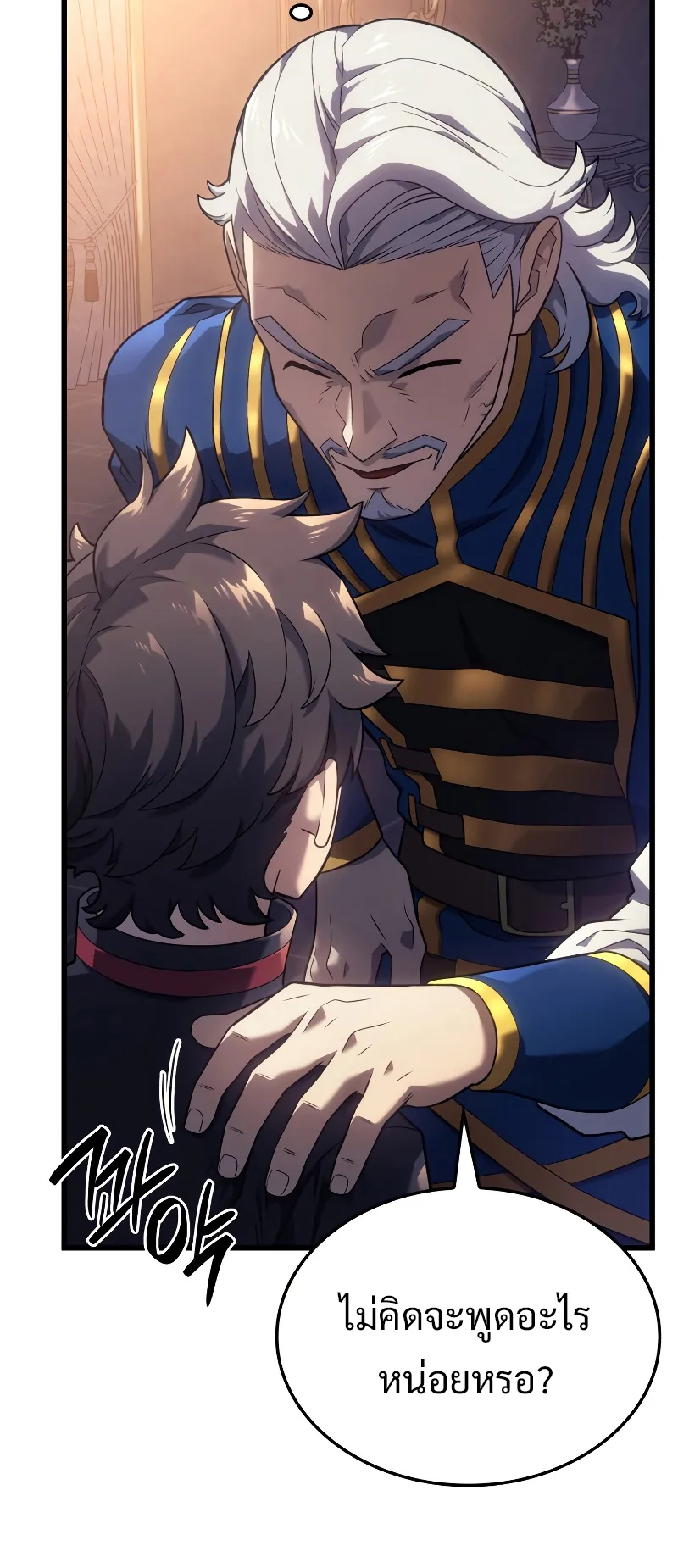 Revenge of the Iron-Blooded Sword Hound ตอนที่ 15 หน้า 19