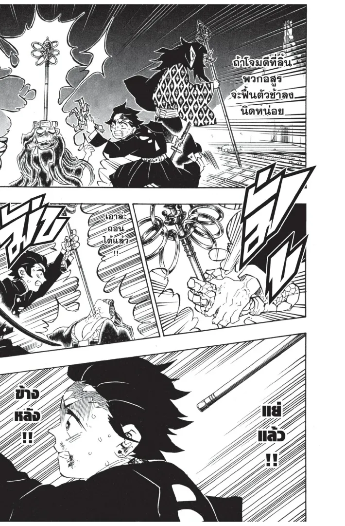 Kimetsu no yaiba ตอนที่ 110 หน้า 9