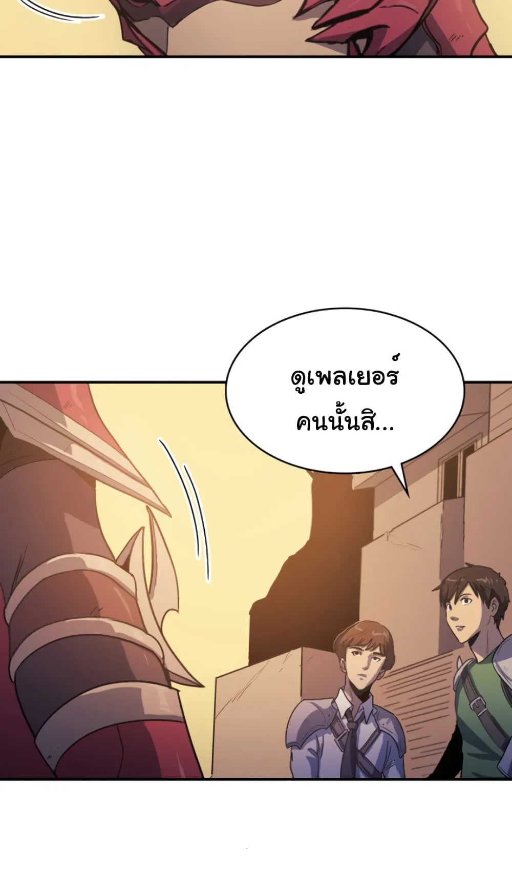 Max Level Returner ตอนที่ 3 หน้า 41