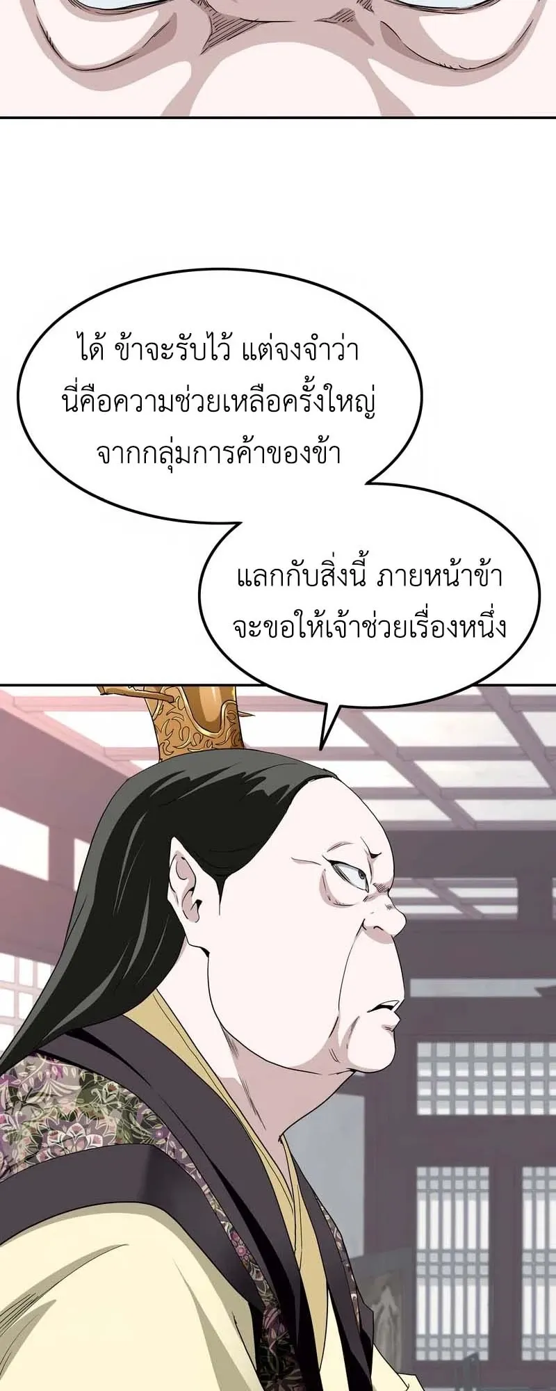 The Supreme Demonic Sword ตอนที่ 5 หน้า 40