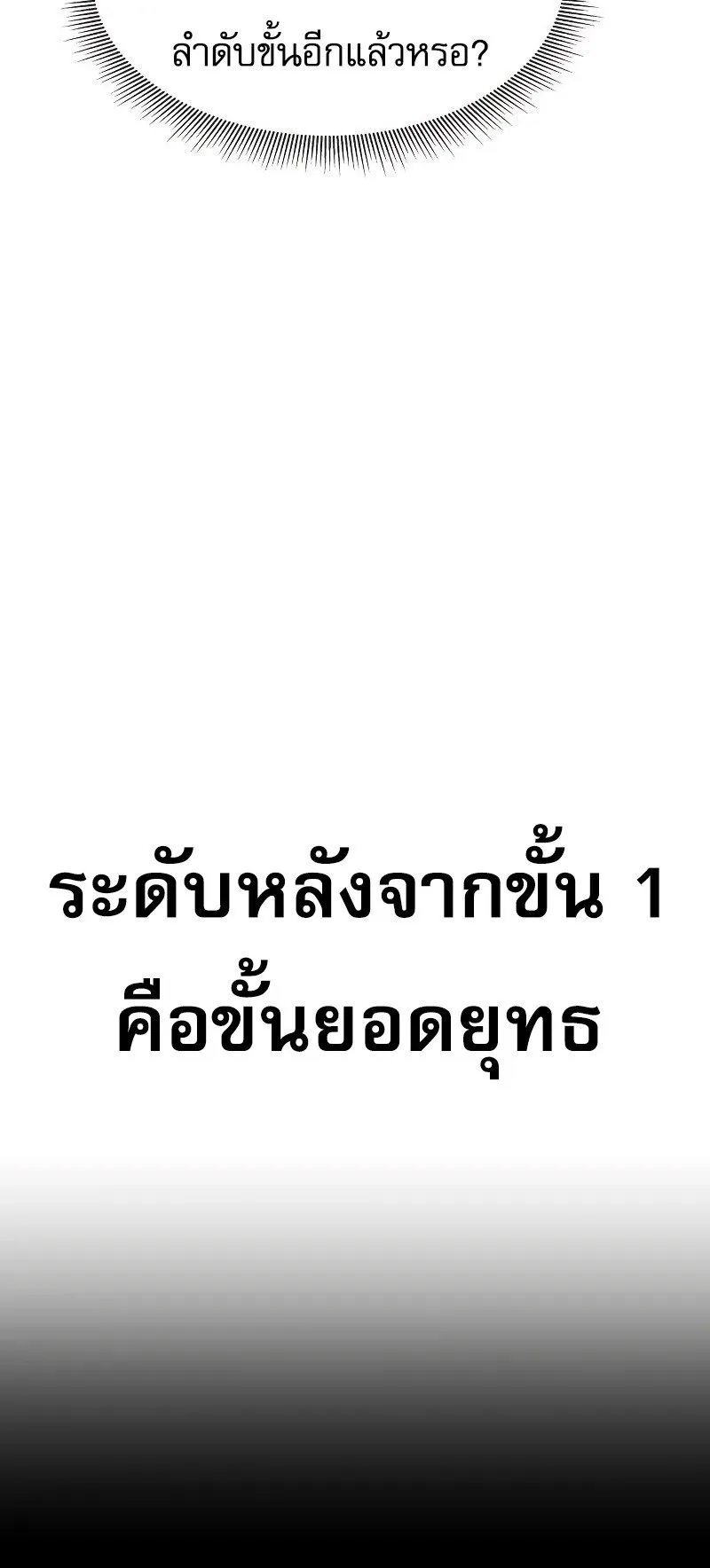 A Regressor’s Tale of Cultivation ตอนที่ 6 หน้า 25